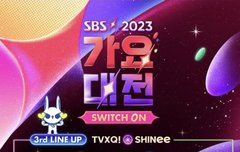 가요대전 라인업 떴다