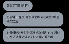 런쥔이가 제노한테 선물줬는데 제노가 거절했댘ㅋㅋ