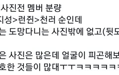 재민이 사진전 멤버별 분량순