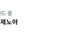 오옹 구냥 짹보는데 제노 루키즈 10주년 실트
