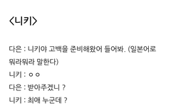 니키랑사귀고싶다