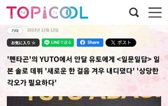 오늘 유토 인터뷰