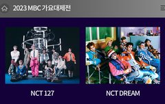 드림 가요대제전 라인업 떳다