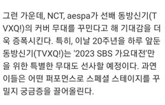 가요대전에서 합동 무대!!