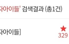 얘들아 팬톡 '여자아이들'로 옮겨