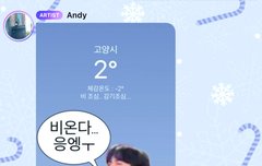 지송이 나랑 같은 날씨앱 쓰네