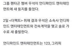 우석이 소속사 계약했대!!