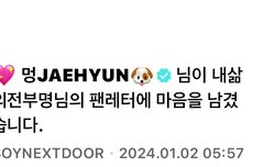 나 재현이한테 팬레터 하트