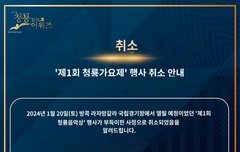 청룡 캔슬됐대..