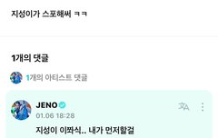 아 이제노 지송이가 스포했다고하니까