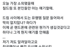 잇티제 팬싸에서 언급한 새 우정템 뭘까..