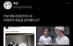 애들 팬송 9월쯤부터 준비 했나봐