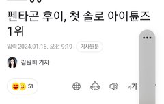 후이 아이튠즈 1위