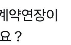 오늘 라방 못 봤는데 ㅠ