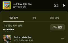 난 드림노래만 들어