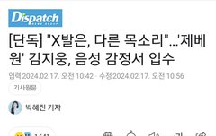 김지웅 음성 감정서 입수