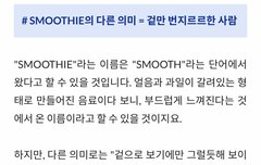 스무디 대체 몰까