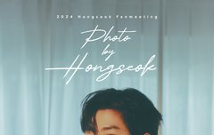 홍석 첫 팬미팅