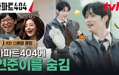 연준이 예능 예고만 봐도 벌써 재밌다