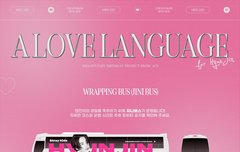 현진이 생일 래핑버스