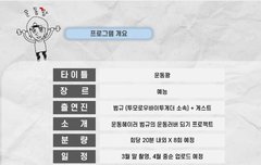 범규 웹예능 하나봐