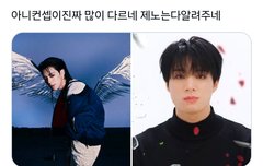 아니근데 진짜 정반대긴 하다 ㅋㅋㅋㅋ