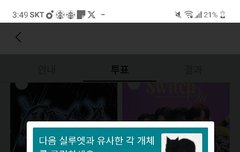 사전투표 앱깔아야하나봐