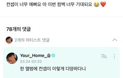 수빈이도 위버스왔당