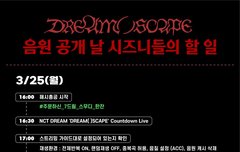 ❤️ DREAM( )SCAPE 스무디 스밍안내