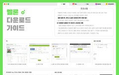 멜론 다운로드 가이드입니다