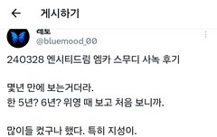 위영 때 작업하셨던 분이 남긴 사녹 후기