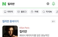 네이버에 킬리안 검색하면
