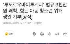 범규 기부했대ㅠㅠ