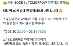 내일 10시 화력총공이래!