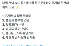 동스케 기대된다