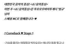 헐 범규 음중 스페셜mc