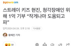 현이 1억 기부!!!!!!!