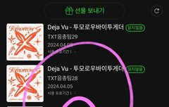 선물하기 총공 참여하자