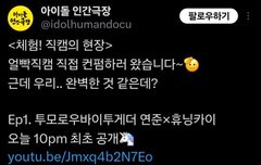 연주니즈 오늘 예능