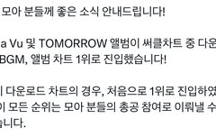 우리 서클 다운차트 1위래