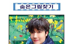 또왔다 숨은 그림찾기