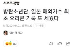 일본 오리콘 해외가수 최초 기록 세움