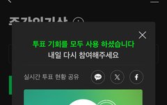 주간인기상 투표도 잊지말자!