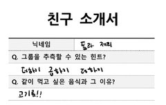 재친구 스포떴다