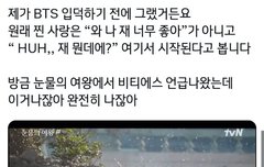 입덕하기전에 어땠음?