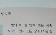 드프들은 다 아는 빛의 속도...