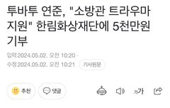 연준이 기부했대