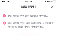 엔드림 응원봉 연동이 안돼요ㅠㅠ