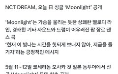 오 진짜 일본투어에서 문라이트 하는구너