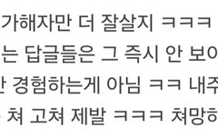 어떡해ㅠ 지금 진짜 심각해 들어와봐